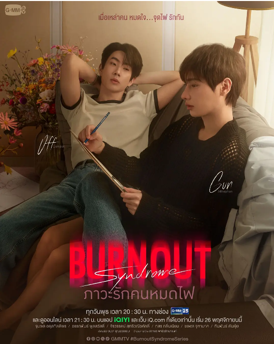 [泰国电视剧]《燃情竭爱》（2025） 同性[夸克网盘]