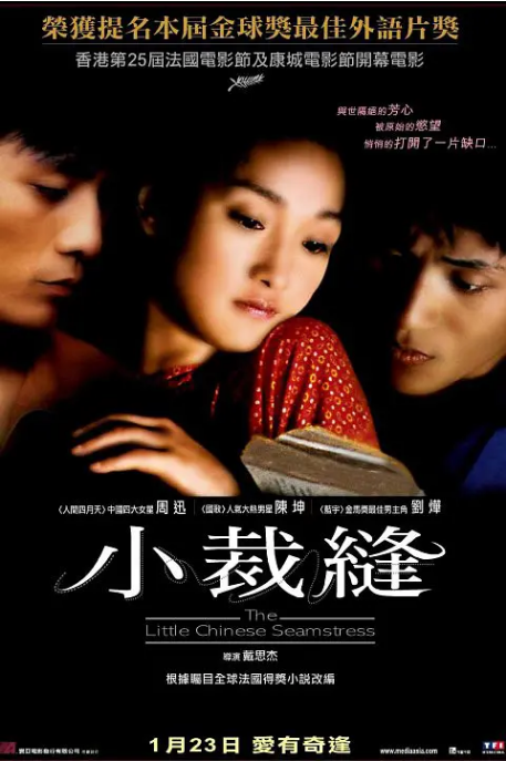 中国大陆电影《巴尔扎克与小裁缝》（2002） 爱情 / 传记 豆瓣8.0 [夸克网盘]