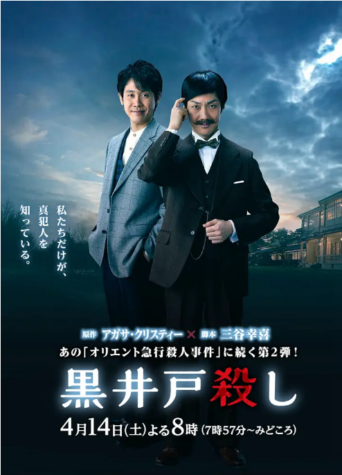 日本电影《黑井户疑案》（2018）悬疑 / 犯罪 豆瓣7.4  [夸克网盘]