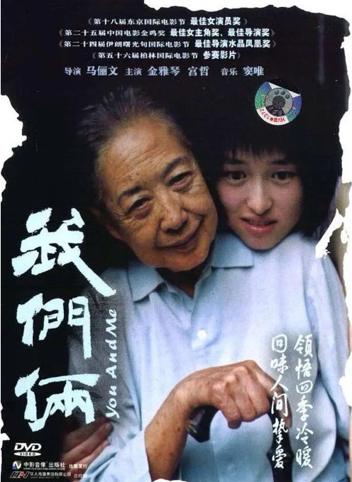 中国大陆电影《我们俩》（2005） 豆瓣8.8[夸克网盘]