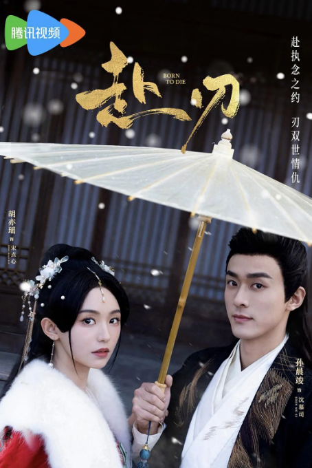 [中国大陆短视频]短剧《赴刃》（2025）[夸克网盘]