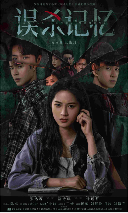 [中国大陆短视频]短剧《误杀记忆》（2025）悬疑 / 短片 / 犯罪 [夸克网盘]