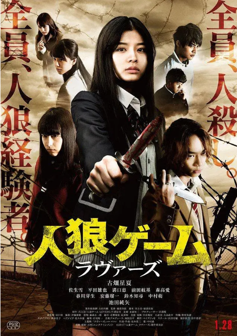 日本电影《人狼游戏》影版+剧版（2013-2020） 惊悚 豆瓣7.1  [夸克网盘]