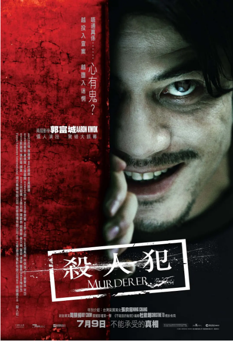 中国香港电影《杀人犯》（2009） 悬疑 / 犯罪 豆瓣6.7 [夸克网盘]