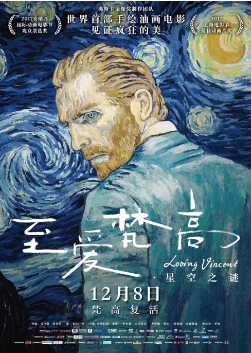 英国动漫电影《至爱梵高·星空之谜》（2017） 动画 / 传记 豆瓣8.5 [夸克网盘]