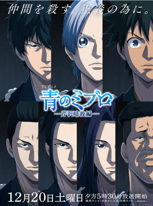 [日本电视剧]动漫《青之壬生浪》（1-2季）（2024-2025）动画 [夸克网盘]