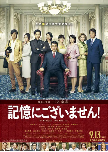 日本电影《不存在于记忆中》（2019）喜剧 豆瓣6.6 [夸克网盘]