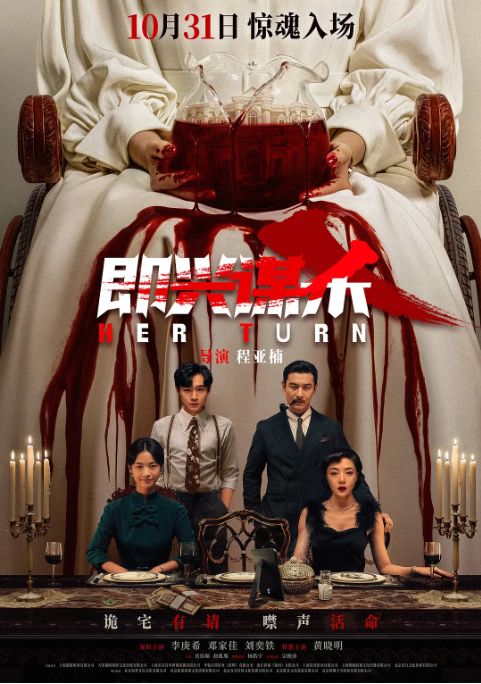 中国大陆电影《即兴谋杀》（2025）悬疑 / 惊悚 / 犯罪 豆瓣5.0 [夸克网盘]