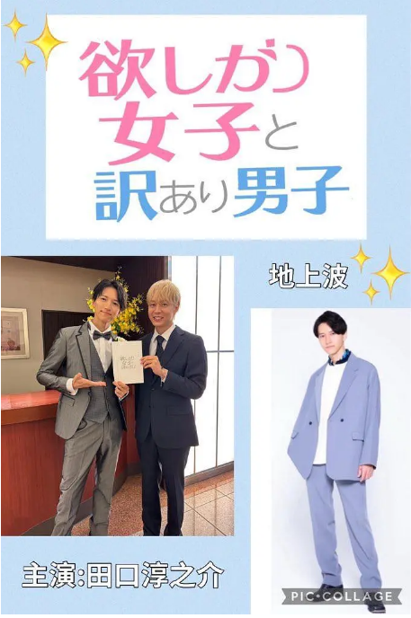 [日本电视剧]《贪心女与隐情男》（2025）[夸克网盘]