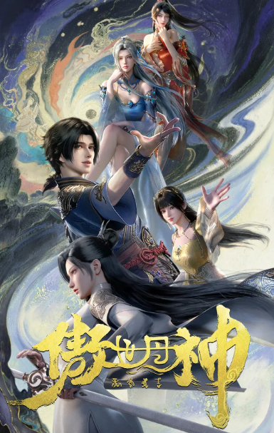 [中国大陆短视频剧]动漫《傲世丹神》（2025）动画 / 武侠 / 古装 [夸克网盘]