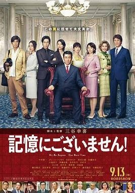 日本电影《不存在于记忆中》（2019）喜剧 豆瓣6.6 [夸克网盘]