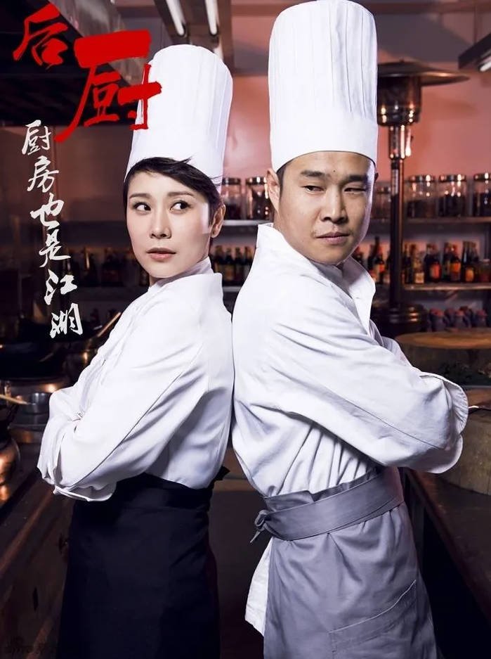 [中国大陆电视剧]《后厨》（2012）喜剧 / 爱情 豆瓣6.5  [夸克网盘]