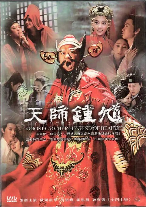 [中国大陆电视剧]《天师钟馗》（1-2季）（2010-2012） 奇幻 豆瓣7.1 [夸克网盘]