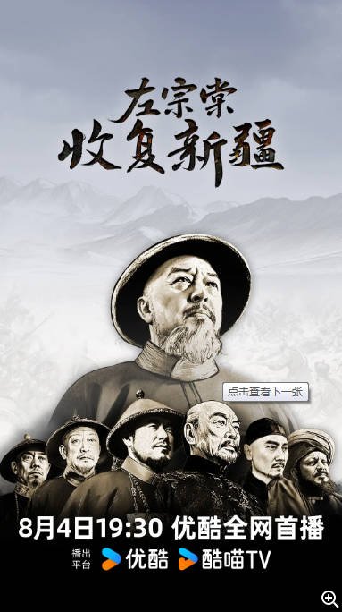 中国大陆纪录片《左宗棠收复新疆》（2025）豆瓣8.5  [夸克网盘]