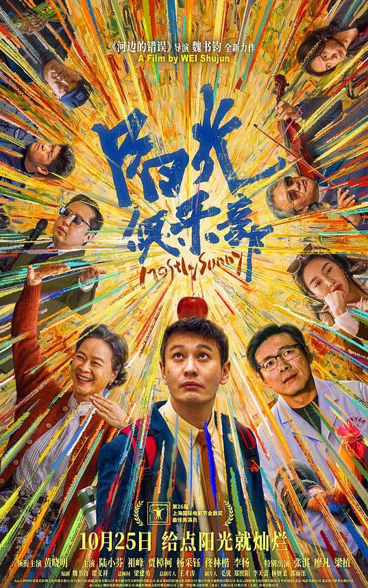 中国大陆电影《阳光俱乐部》（2024） 喜剧[夸克网盘]