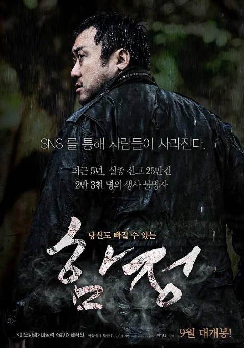 韩国电影《陷阱》（2015）惊悚 / 犯罪 豆瓣6.4[夸克网盘]