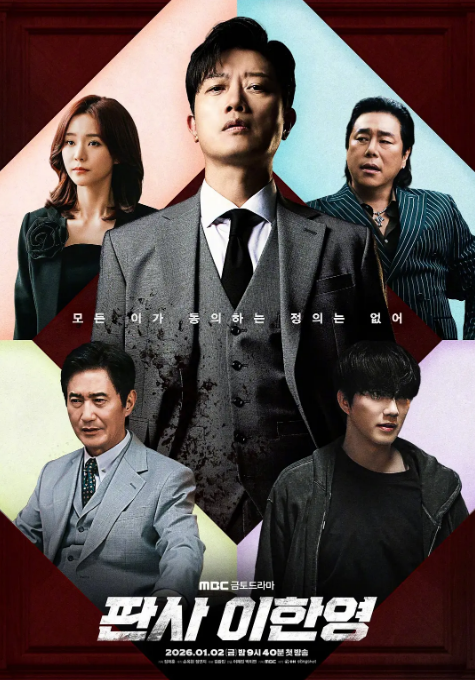 [韩国电视剧]《法官李汉英》（2026） 动作[夸克网盘]