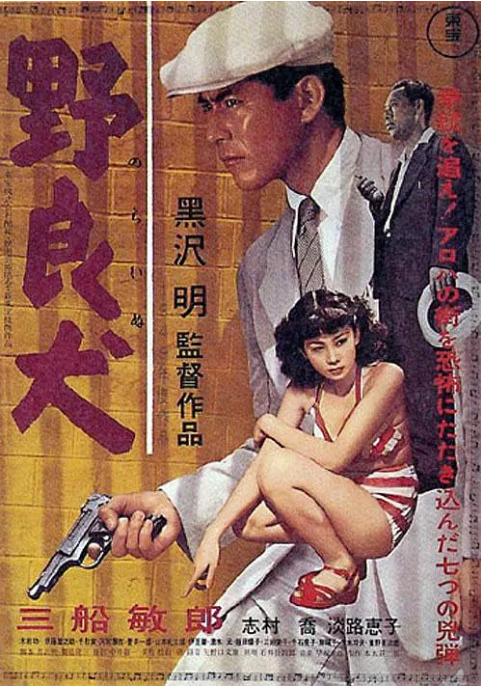 日本电影《野良犬》（1949） 犯罪 豆瓣8.4[夸克网盘]