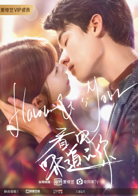 [中国大陆电视剧]《看见味道的你》（2019）爱情 / 奇幻 [夸克网盘]