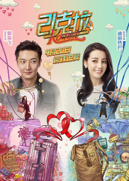 中国大陆电影《21克拉》（2018）喜剧 / 爱情 [夸克网盘]