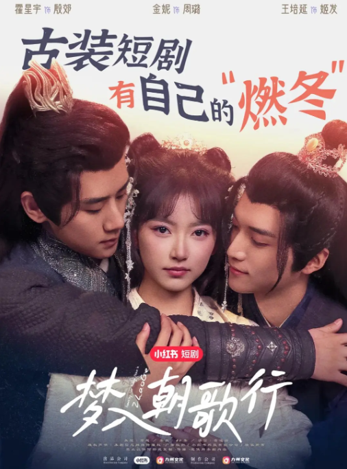 中国大陆短视频 短剧《梦入朝歌行》(2025)　爱情 / 古装　又名: 梦回朝歌 [夸克网盘]