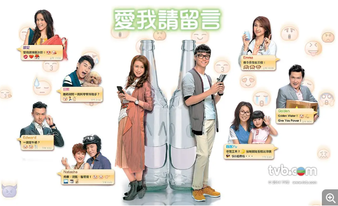 [中国香港电视剧]《爱我请留言》香港（2014） 爱情 豆瓣评分8.6 [夸克网盘]