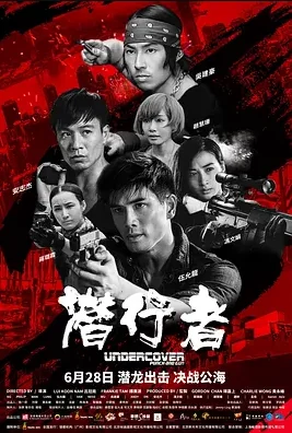 中国大陆电影 《潜行者》（2019）喜剧 / 动作 / 爱情 / 犯罪 [夸克网盘]