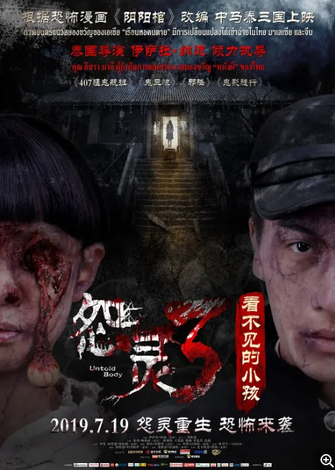 中国大陆电影 《看不见的小孩》（2019）悬疑 / 恐怖[夸克网盘]