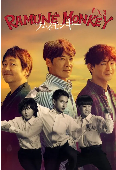 [日本电视剧]《波子汽水猴子》（2026） 悬疑 [夸克网盘]