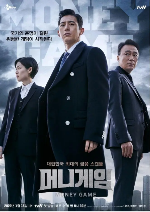 [韩国电视剧]《金钱游戏》（2020） 豆瓣7.5 [夸克网盘]