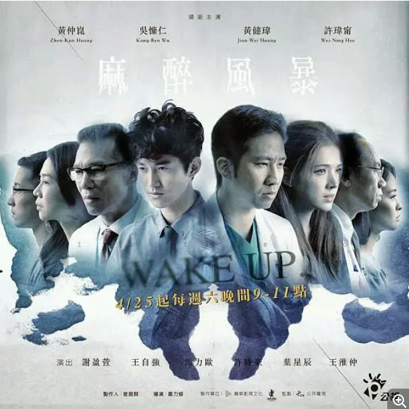 [中国台湾电视剧]《麻醉风暴》（1-2季/2015-2017）豆瓣评分8.6 [夸克网盘]