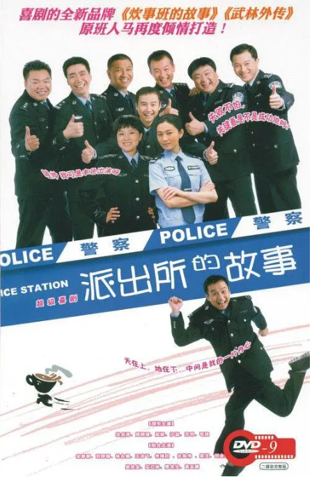 [中国大陆电视剧]《派出所的故事》（2008）喜剧 　豆瓣评分7.4 [夸克网盘]