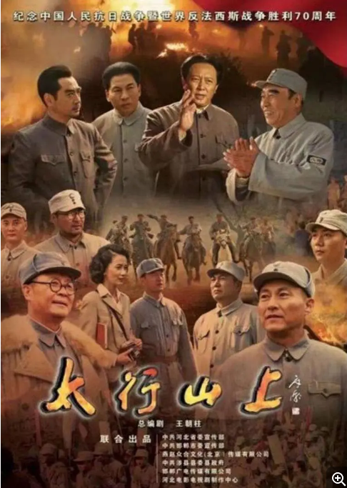 [中国大陆电视剧]《太行山上》（2015）战争 　豆瓣评分6.9 [夸克网盘]