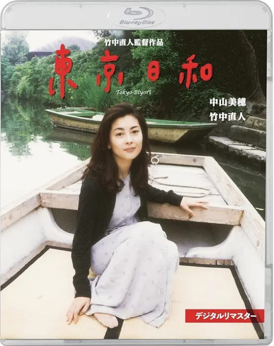 日本电影《东京日和》（1997）豆瓣8.2[夸克网盘]