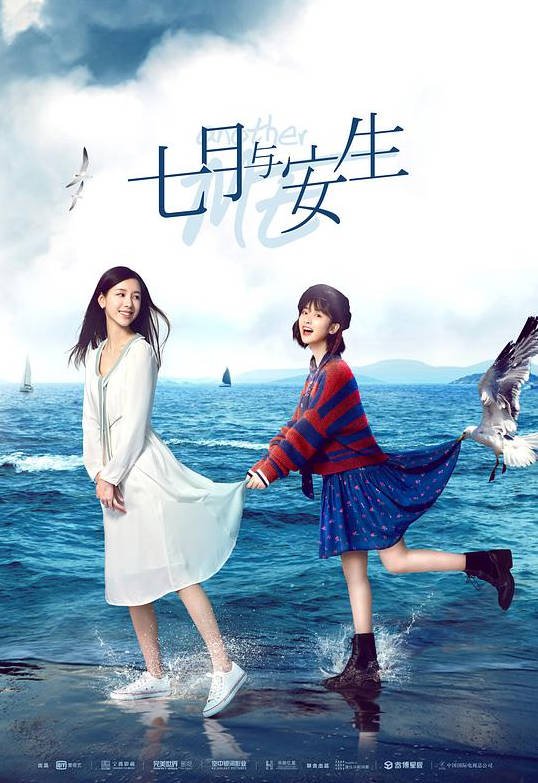 [中国大陆电视剧]《七月与安生》（2019）[夸克网盘]