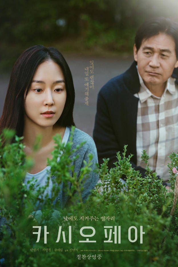 韩国电影 《仙后座 》(2022) 豆瓣7.5【夸克网盘】