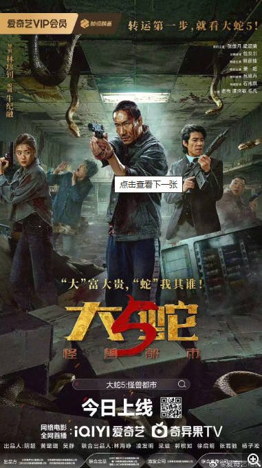 中国大陆电影《大蛇5：怪兽都市》[附前4部] [2026][动作 惊悚 恐怖 灾难 冒险 ][夸克网盘]