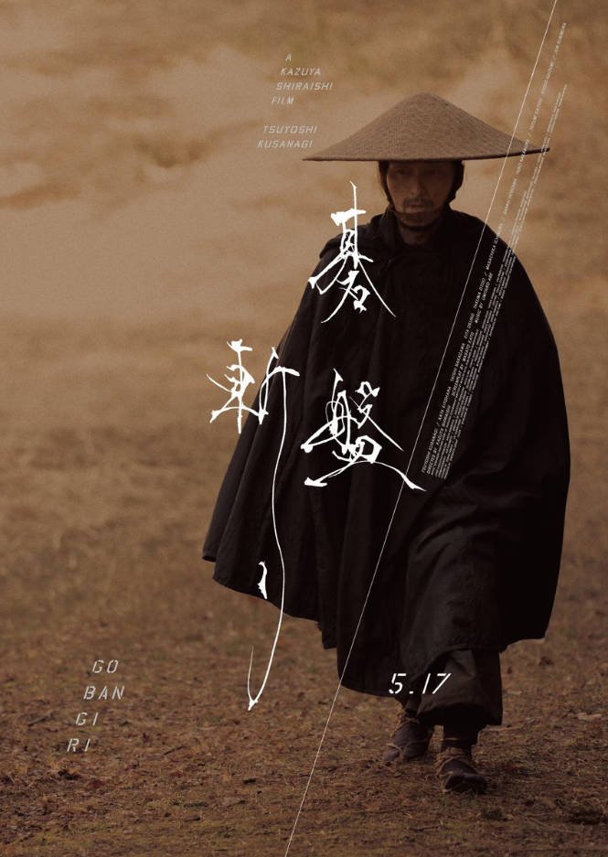日本电影《棋盘斩》（2024） 动作 / 历史 [夸克网盘]