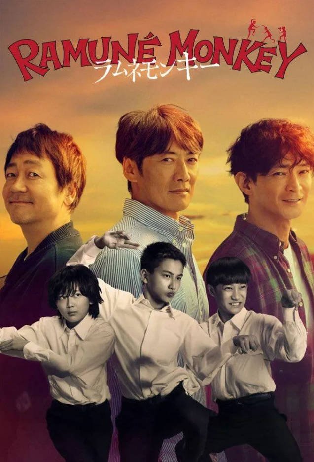 [日本电视剧]《波子汽水猴子》（2026） 悬疑 [夸克网盘]