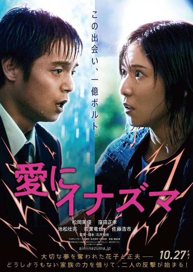 日本电影《爱之闪电》（2023）家庭 豆瓣6.3[夸克网盘]