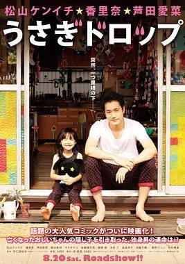 [日本电影]《白兔糖》(2011) 豆瓣8.0 喜剧 / 治愈 [夸克网盘]