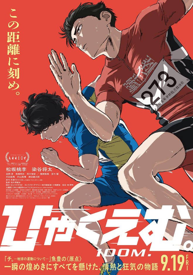 日本动漫电影《百米》（2025）豆瓣8.4[夸克网盘]