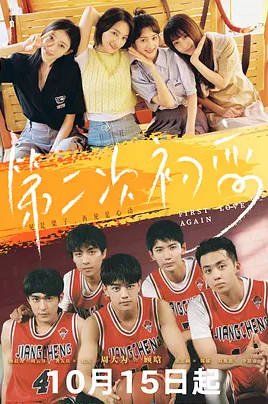 日本治愈系电影《面包，巴士和第二次初恋》2018 豆瓣6.8【夸克网盘】