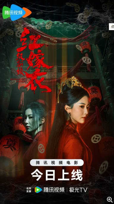 中国大陆电影《红嫁衣：纸新娘》 [2026][悬疑 惊悚 ][夸克网盘]