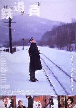 日本高分电影《铁道员》（1999） 豆瓣8.4分【夸克网盘】