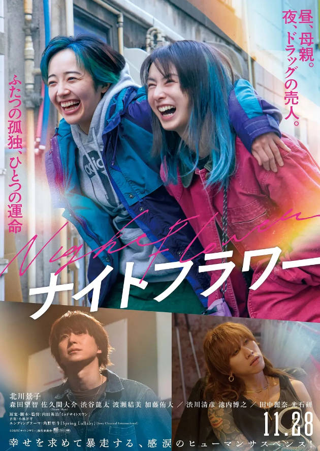 [日本电影]《午夜之花》(2025) 犯罪 [夸克网盘]