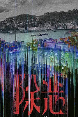 中国大陆电视剧《除恶》(2026) [夸克网盘]