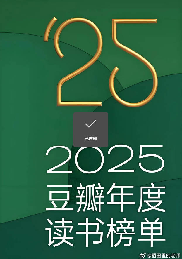 豆瓣2025年度书单  [夸克网盘]