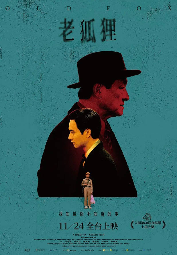 中国台湾电影《老狐狸》(2023)豆瓣2024评分最高华语电影No.10 国语中字[夸克网盘]