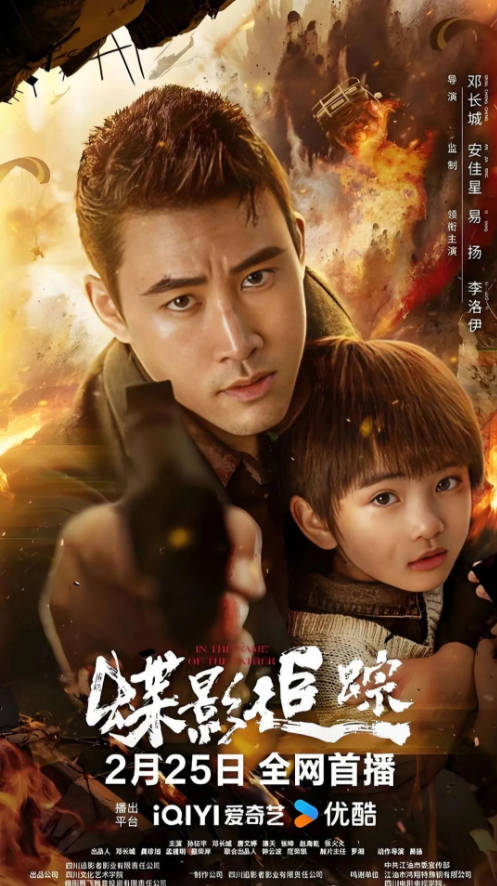 中国大陆电影《蝶影追踪》[2026][动作 犯罪][夸克网盘]